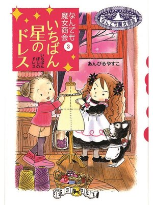 なんでも魔女商会